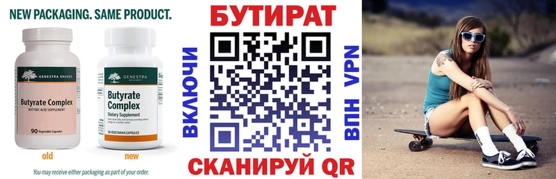 сайты даркнета официальный сайт  наркотики  Нестеров  БУТИРАТ 1.4BDO 