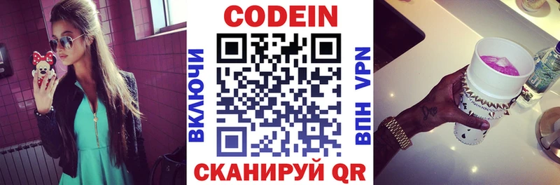 Codein Purple Drank  Нестеров 